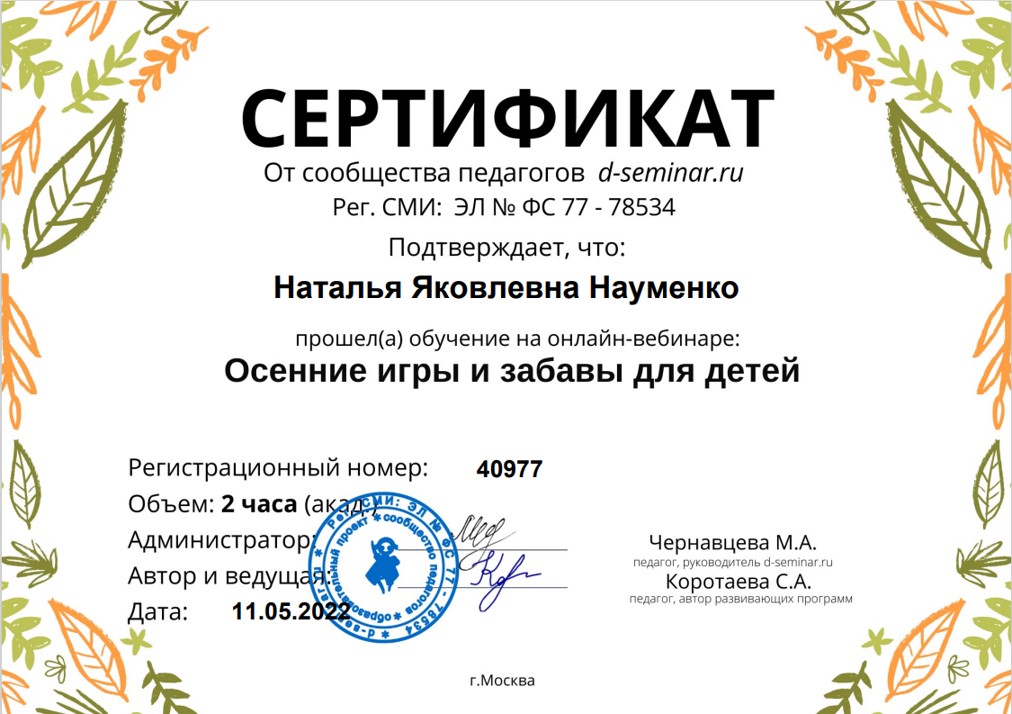 Сертификат озп. Сертификаты вебинары каменный город с сертификатами.